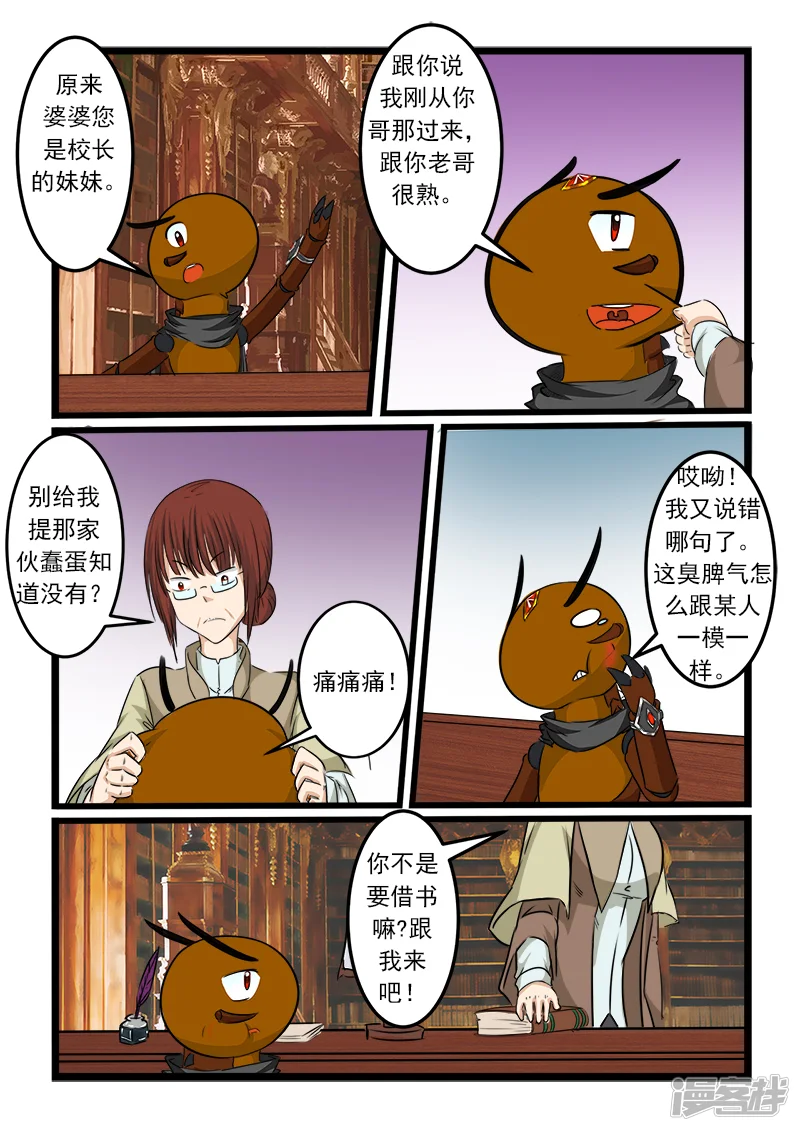 噬龙蚁-第85话-第8页