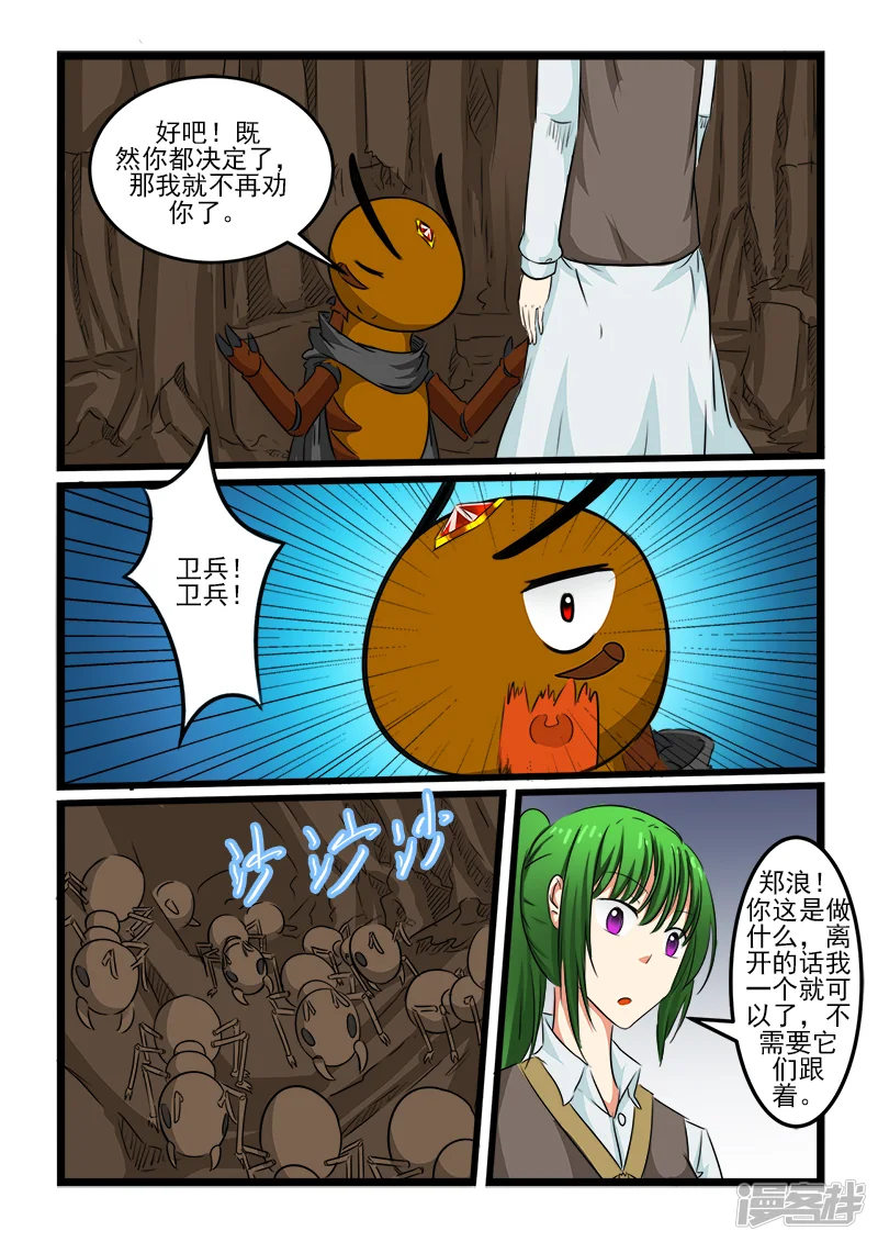 噬龙蚁-第94话-第5页