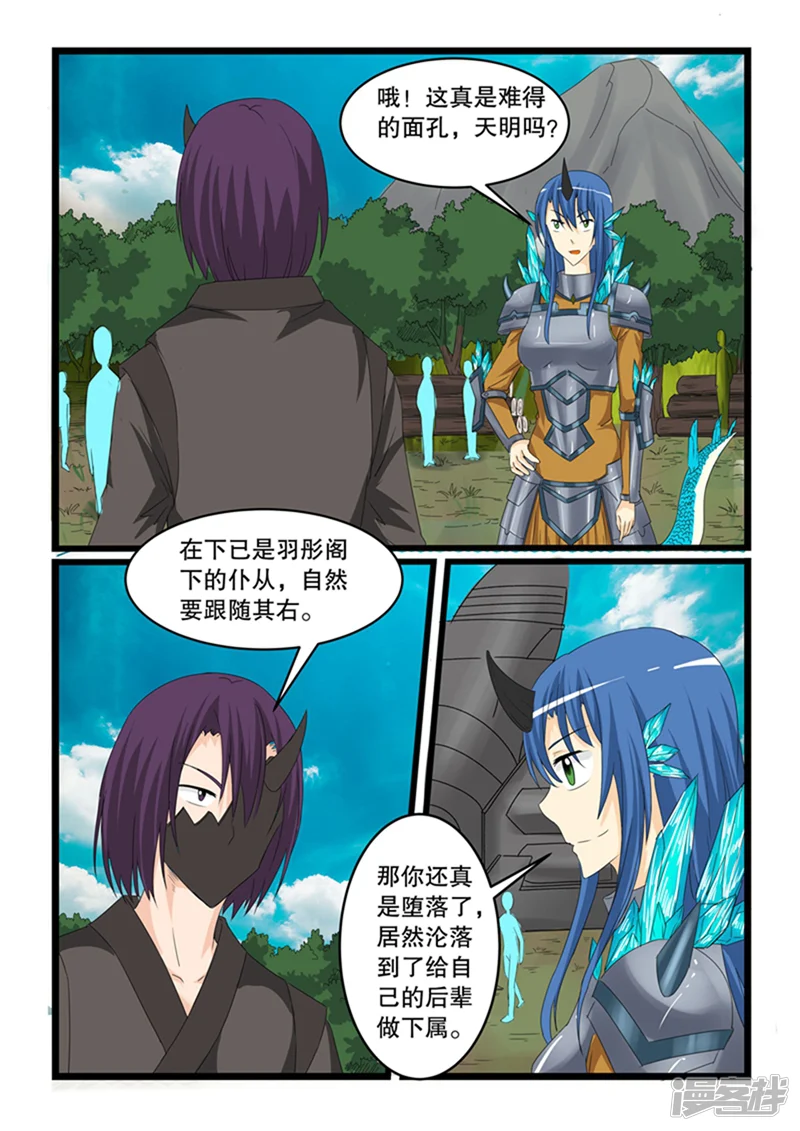 噬龙蚁-第146话-第8页