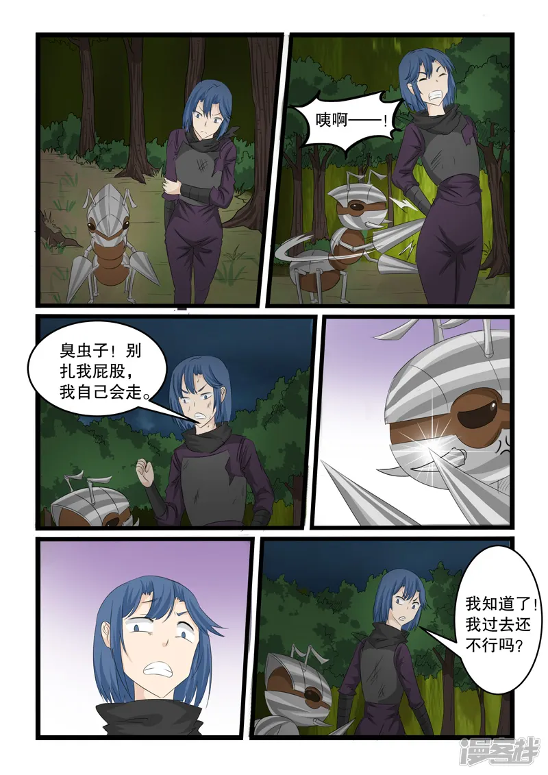 噬龙蚁-第141话-第6页
