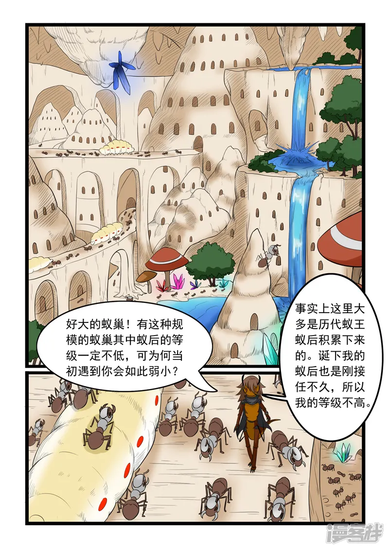 噬龙蚁-第161话-第2页