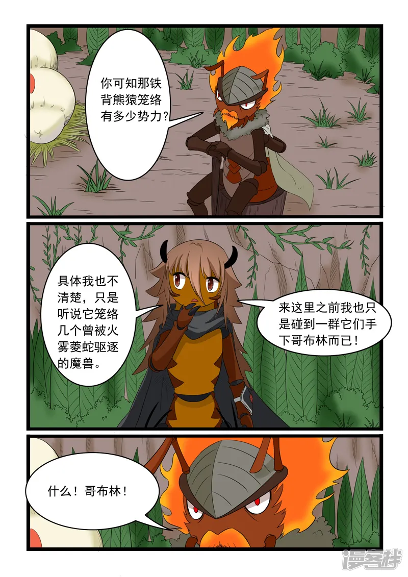 噬龙蚁-第163话-第4页