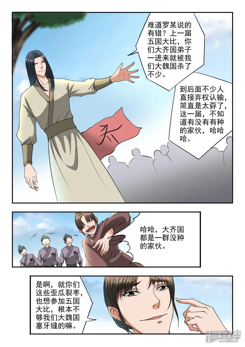 武神主宰-第285话-第1页