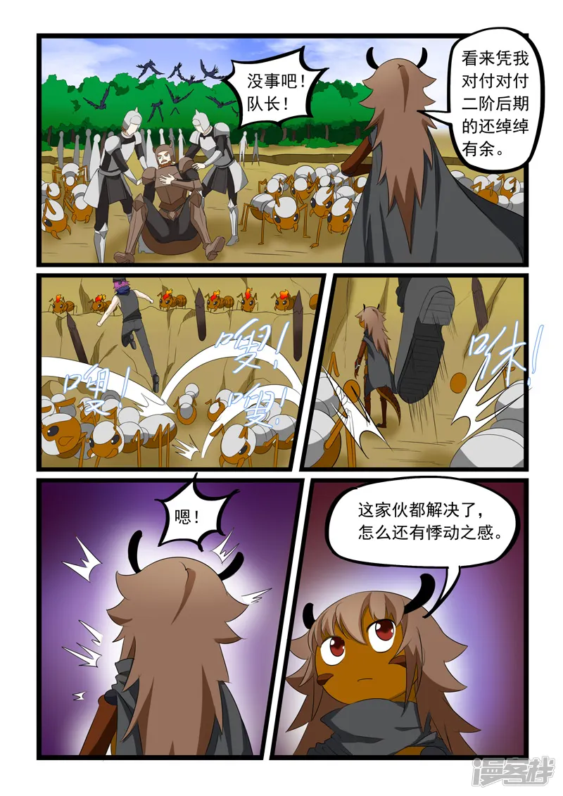 噬龙蚁-第194话-第8页