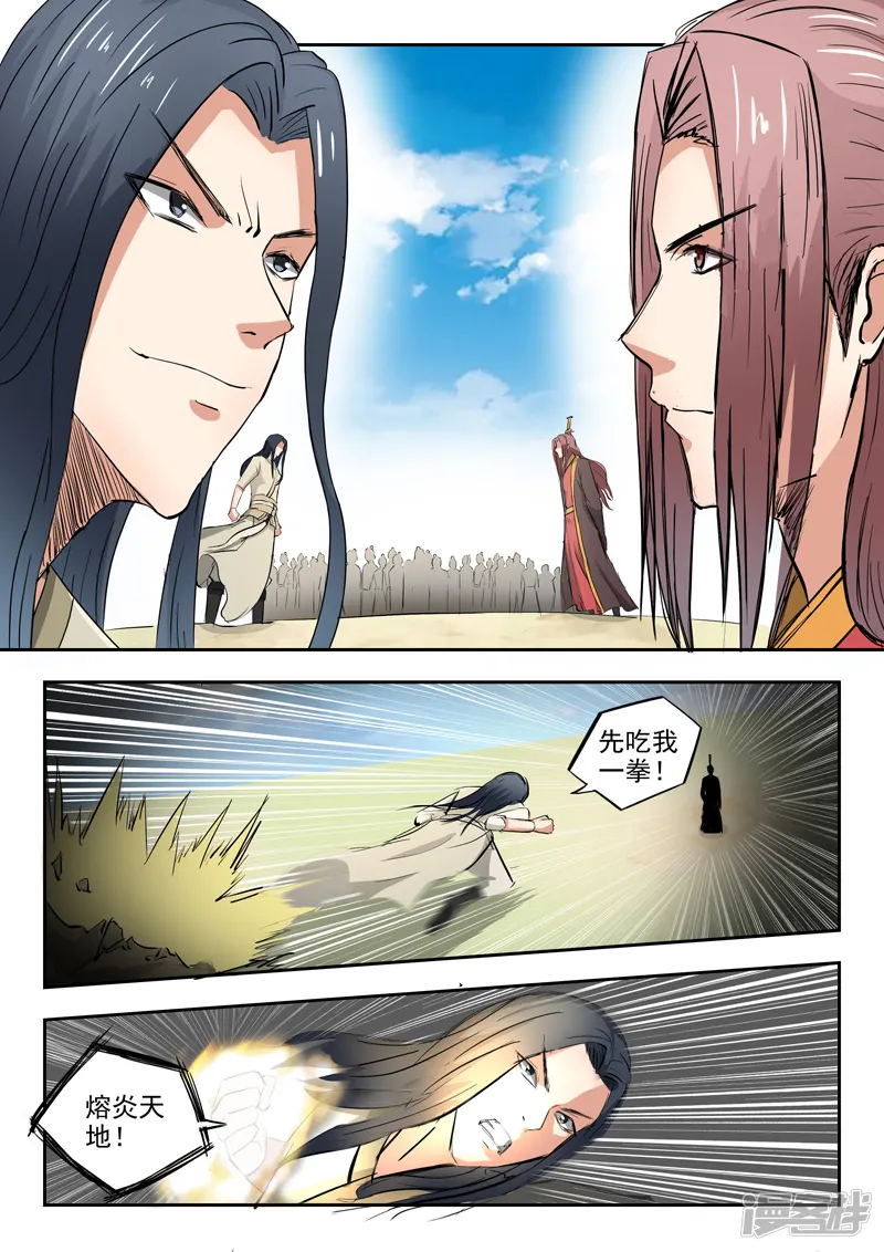 武神主宰-第287话-第6页