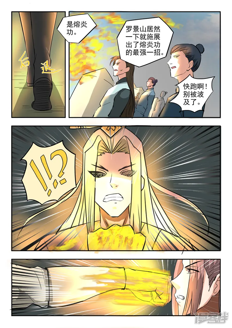 武神主宰-第287话-第7页