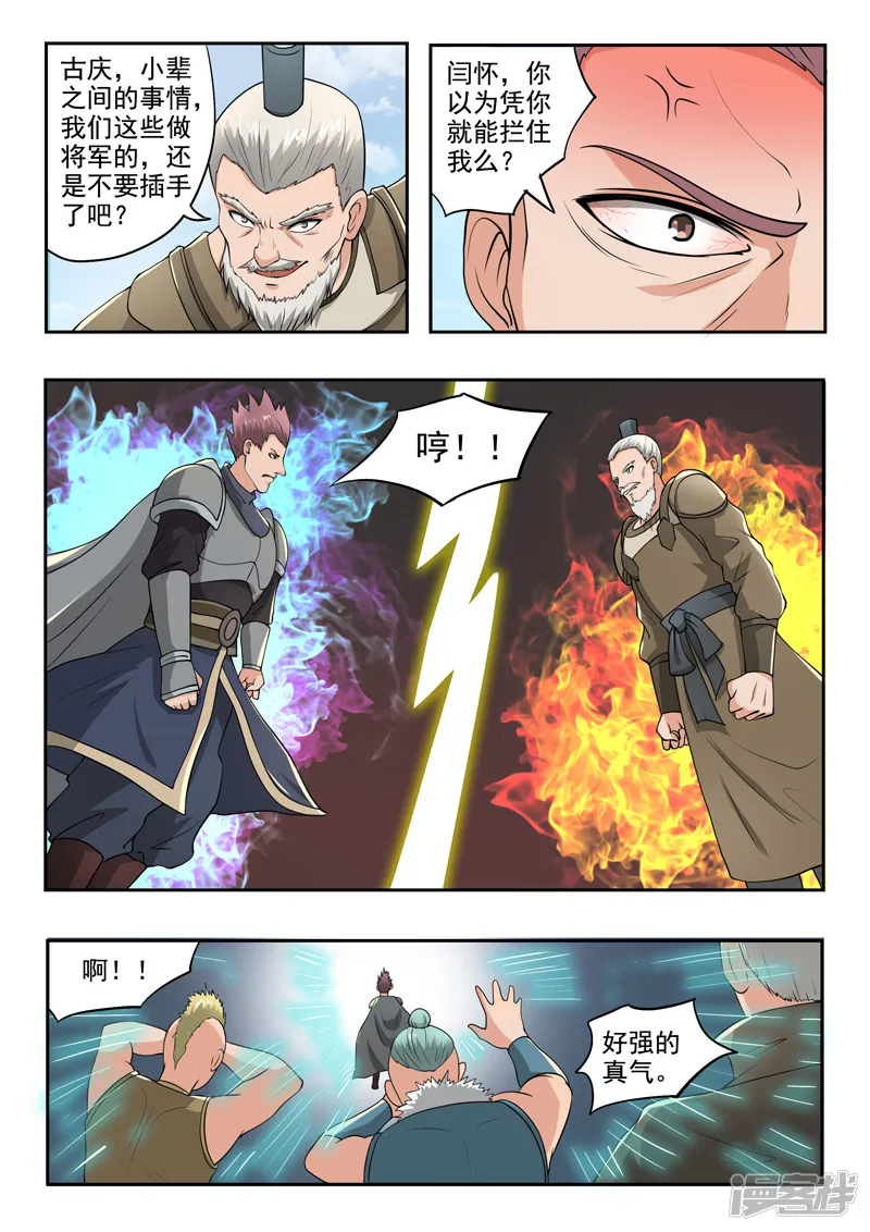 武神主宰-第288话-第7页