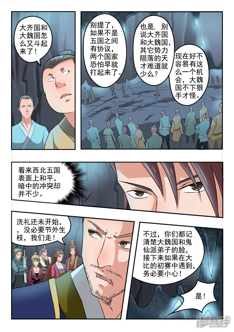 武神主宰-第291话-第3页
