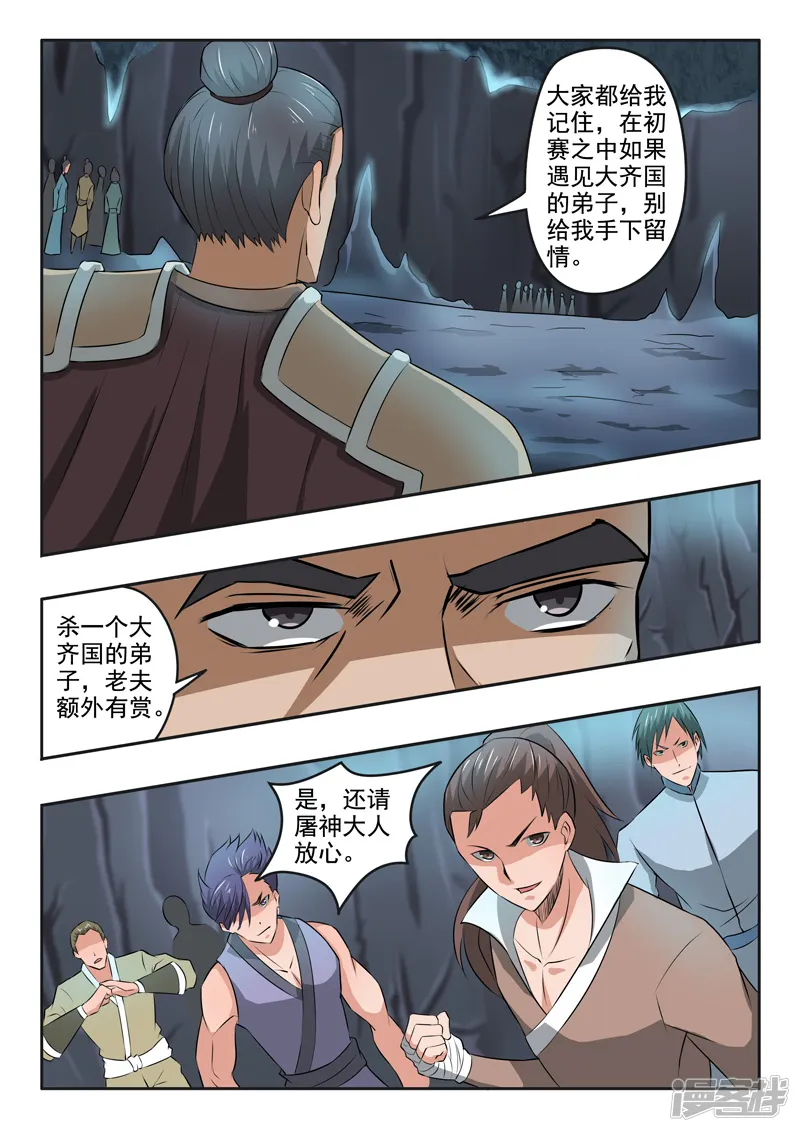 武神主宰-第291话-第4页