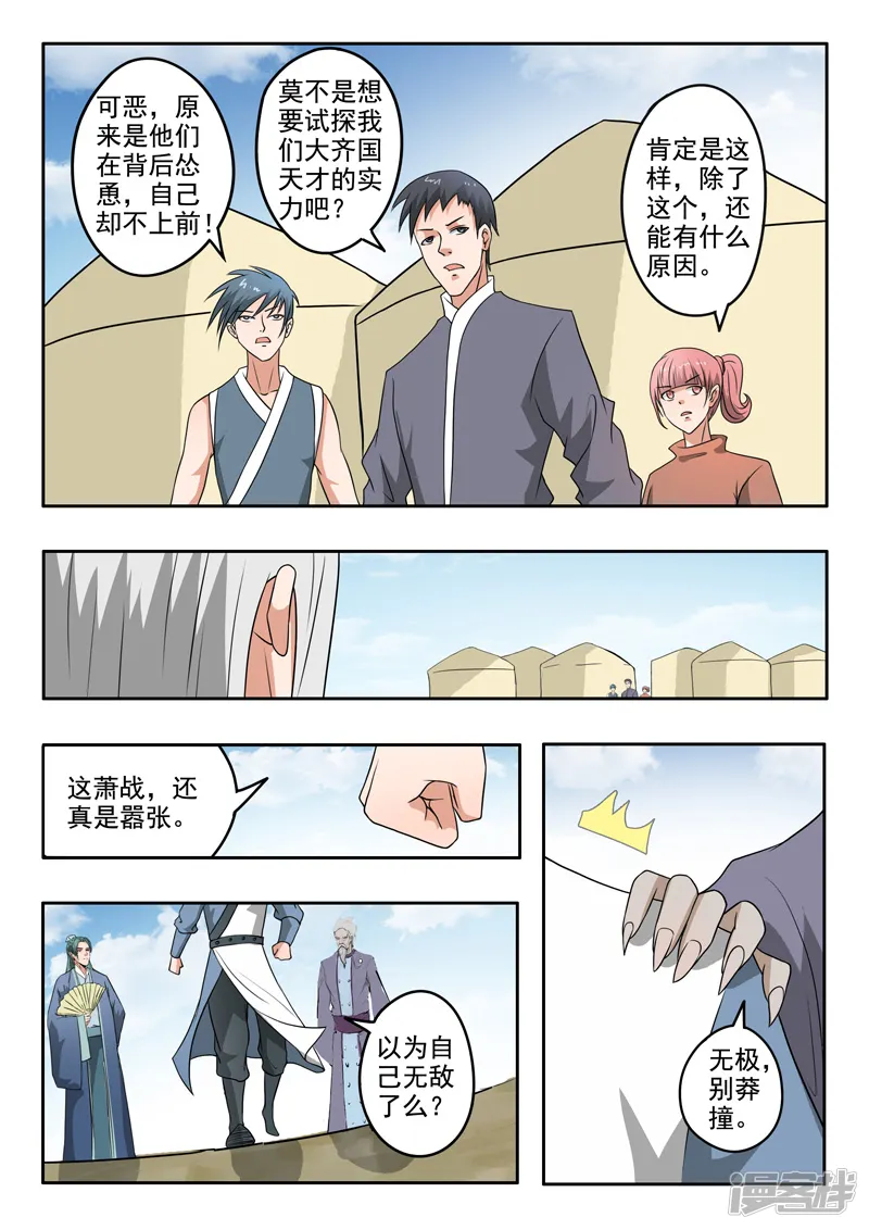 武神主宰-第289话-第5页