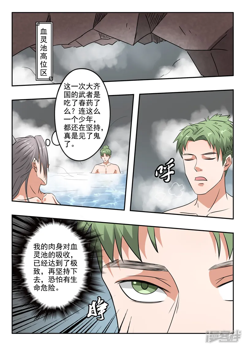 武神主宰-第300话-第2页