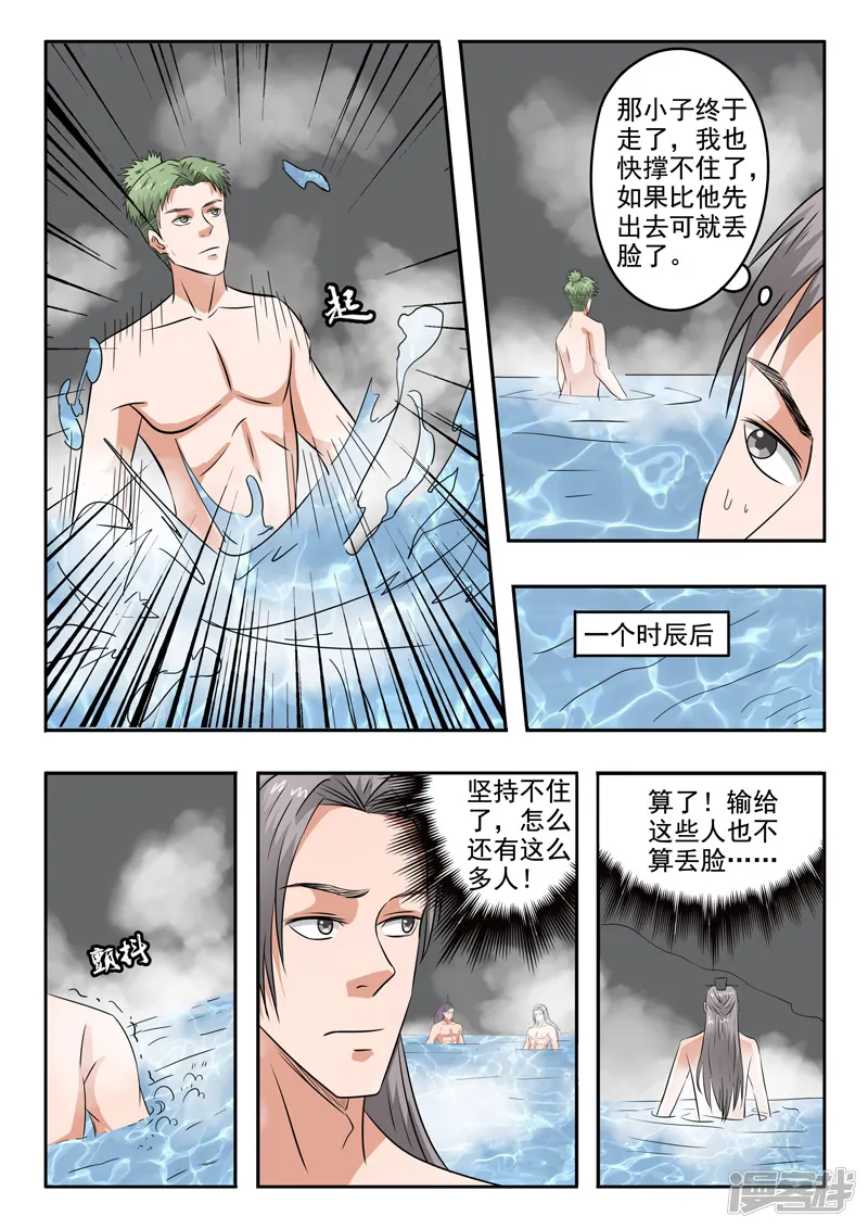 武神主宰-第300话-第3页