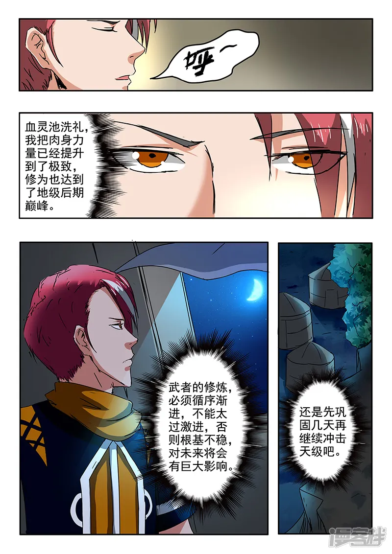 武神主宰-第305话-第2页