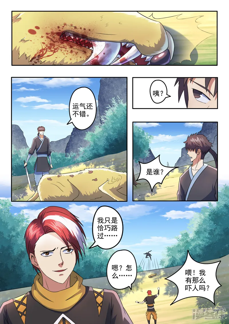 武神主宰-第310话-第9页