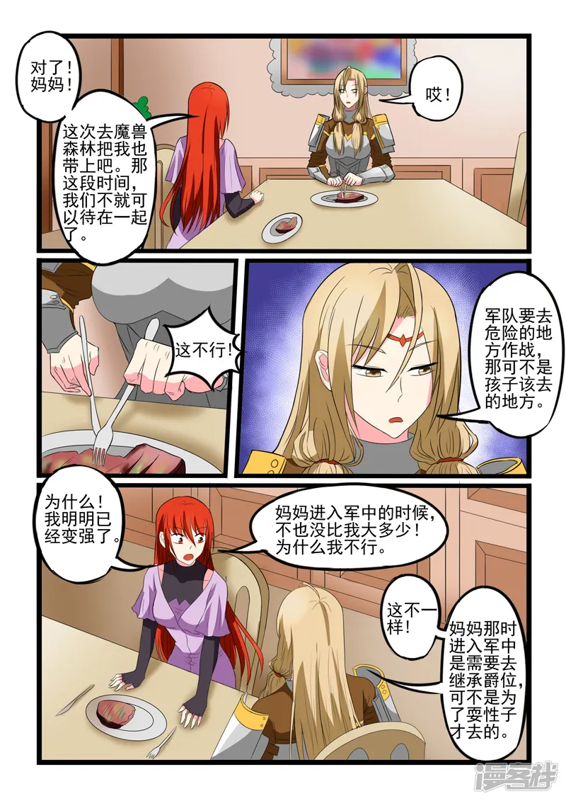 噬龙蚁-第216话-第6页