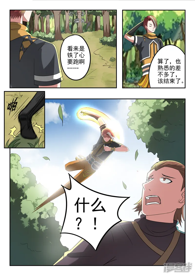 武神主宰-第314话-第3页