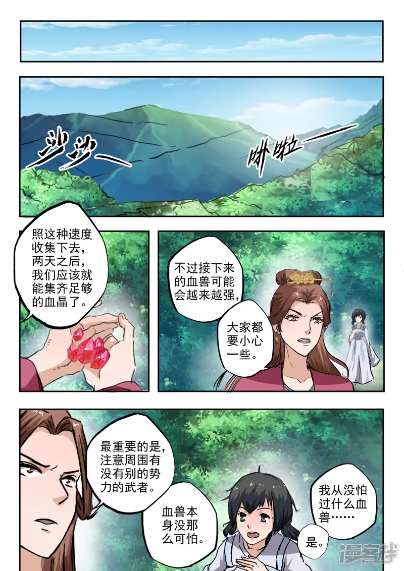 武神主宰-第319话-第2页