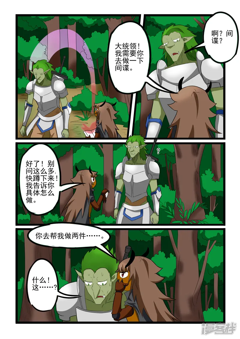 噬龙蚁-第219话-第6页
