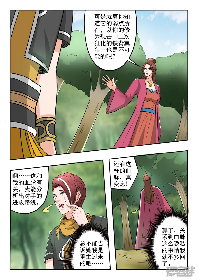 武神主宰-第325话-第4页