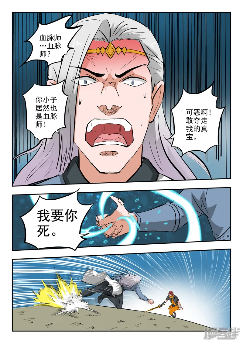 武神主宰-第331话-第9页