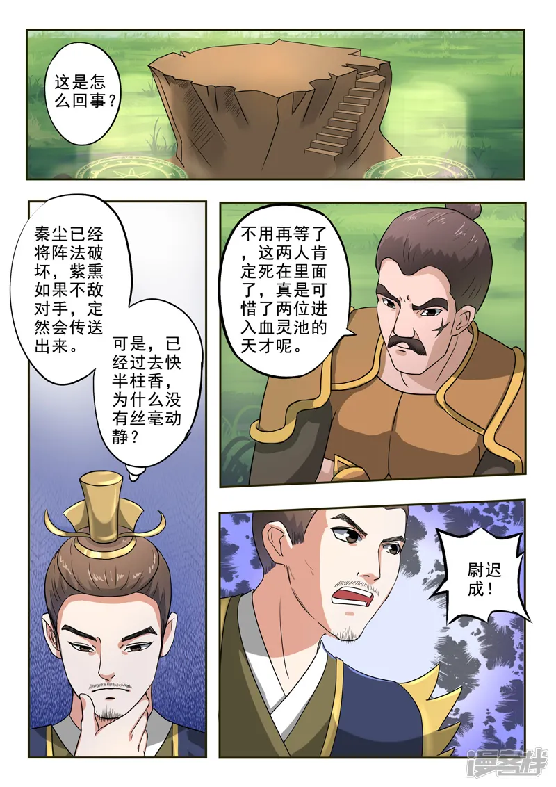 武神主宰-第334话-第1页