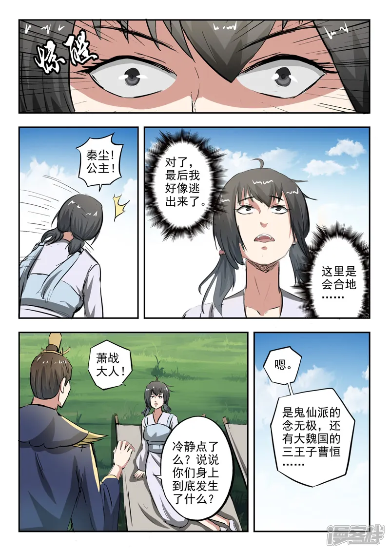武神主宰-第333话-第7页