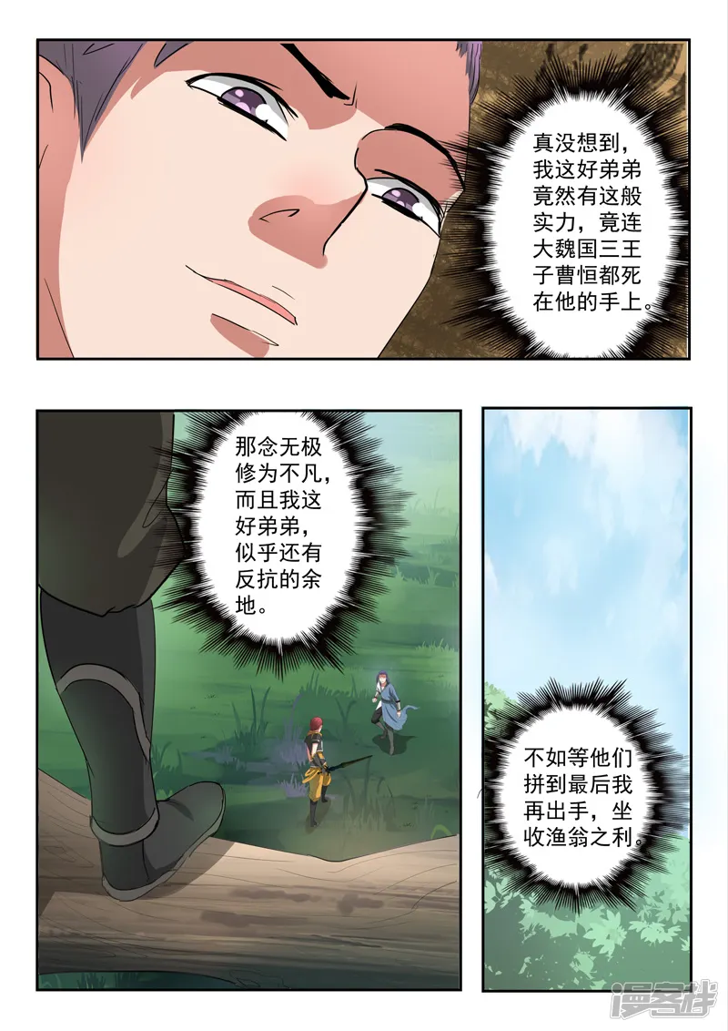 武神主宰-第339话-第2页
