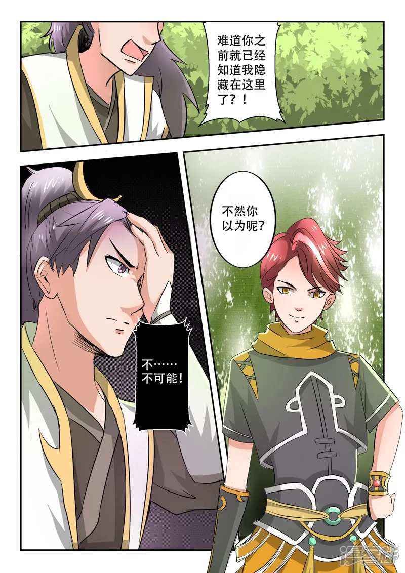 武神主宰-第341话-第3页