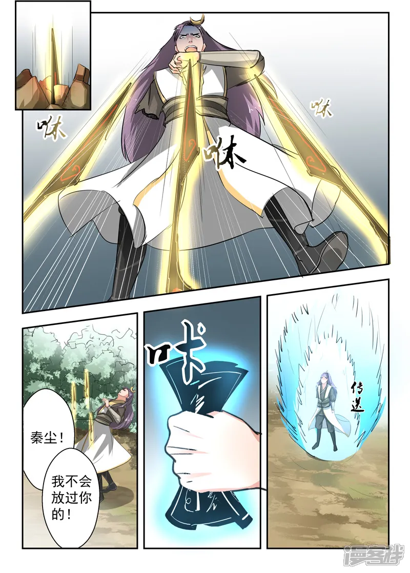 武神主宰-第343话-第7页