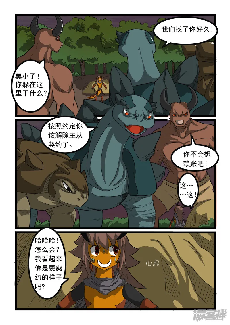 噬龙蚁-第249话-第1页