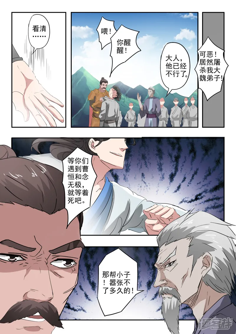 武神主宰-第354话-第3页