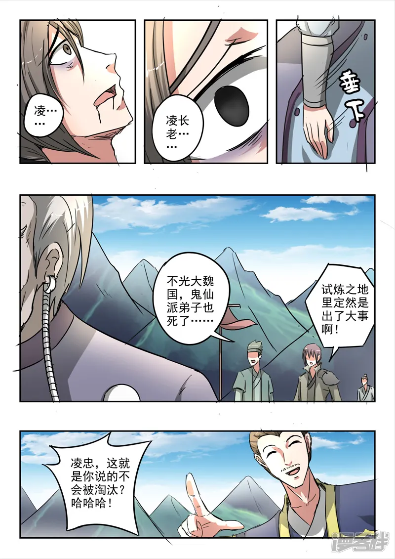 武神主宰-第353话-第7页