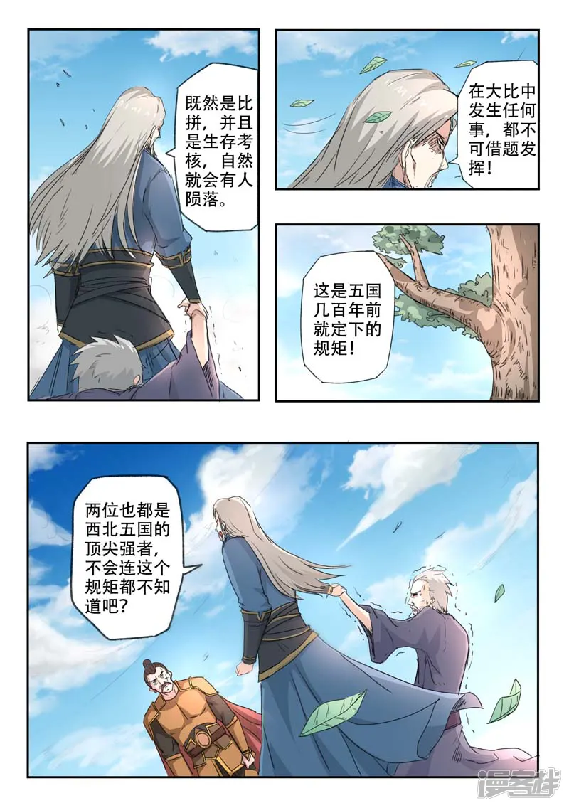 武神主宰-第361话-第8页