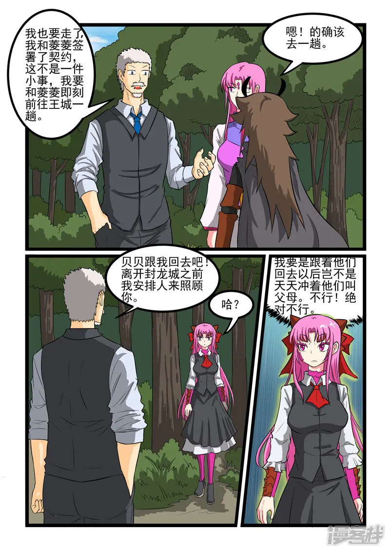 噬龙蚁-第263话-第2页