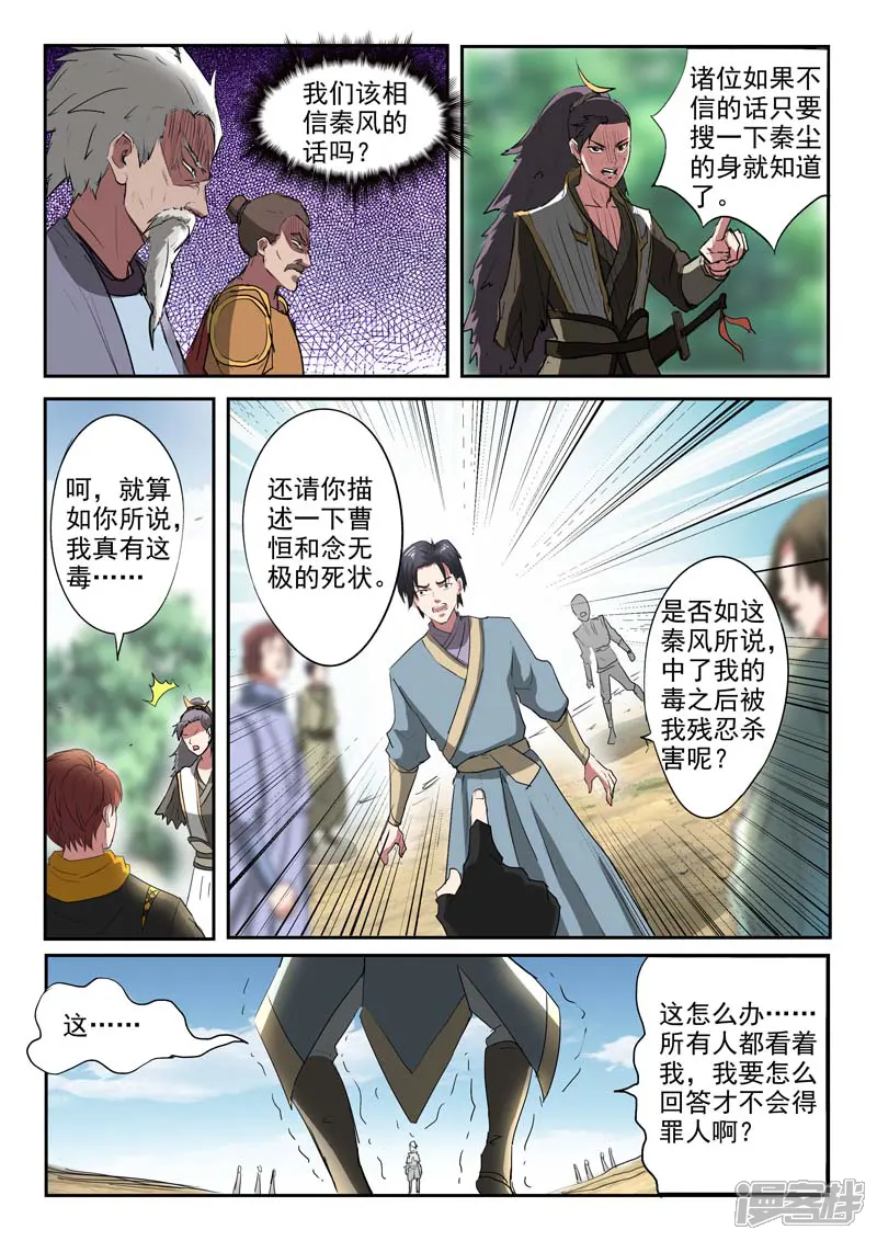 武神主宰-第363话-第4页