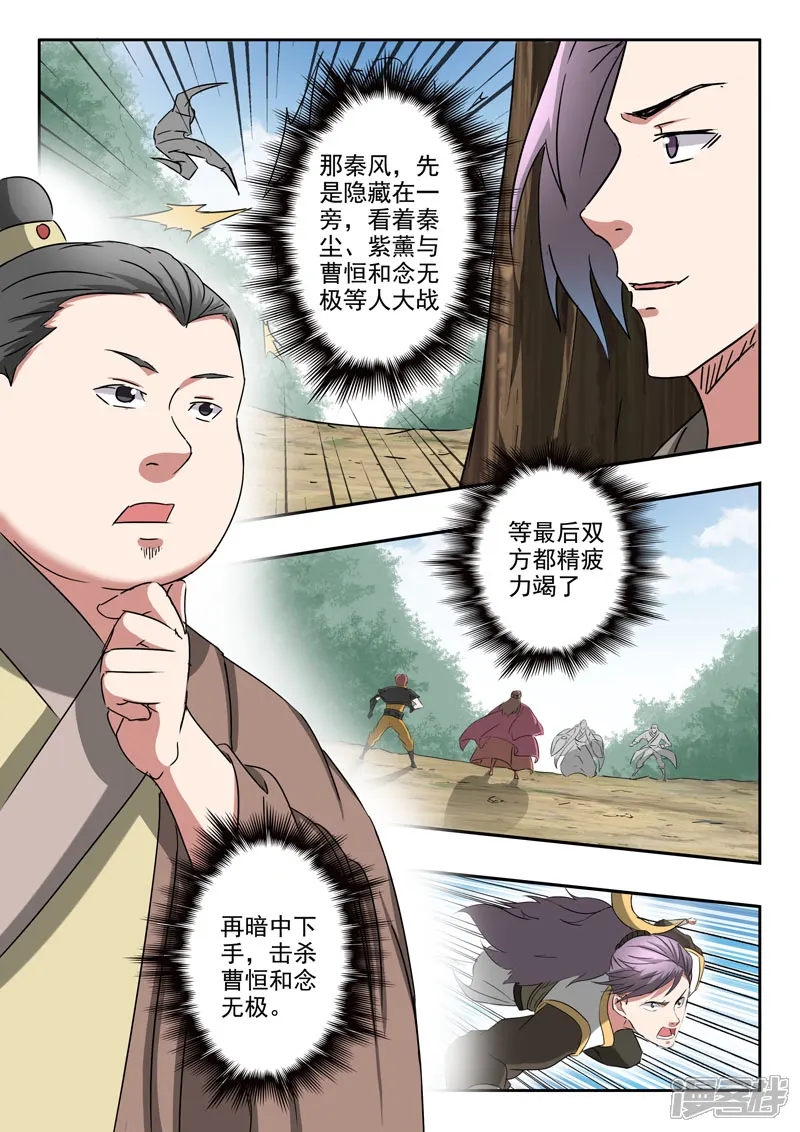 武神主宰-第364话-第5页