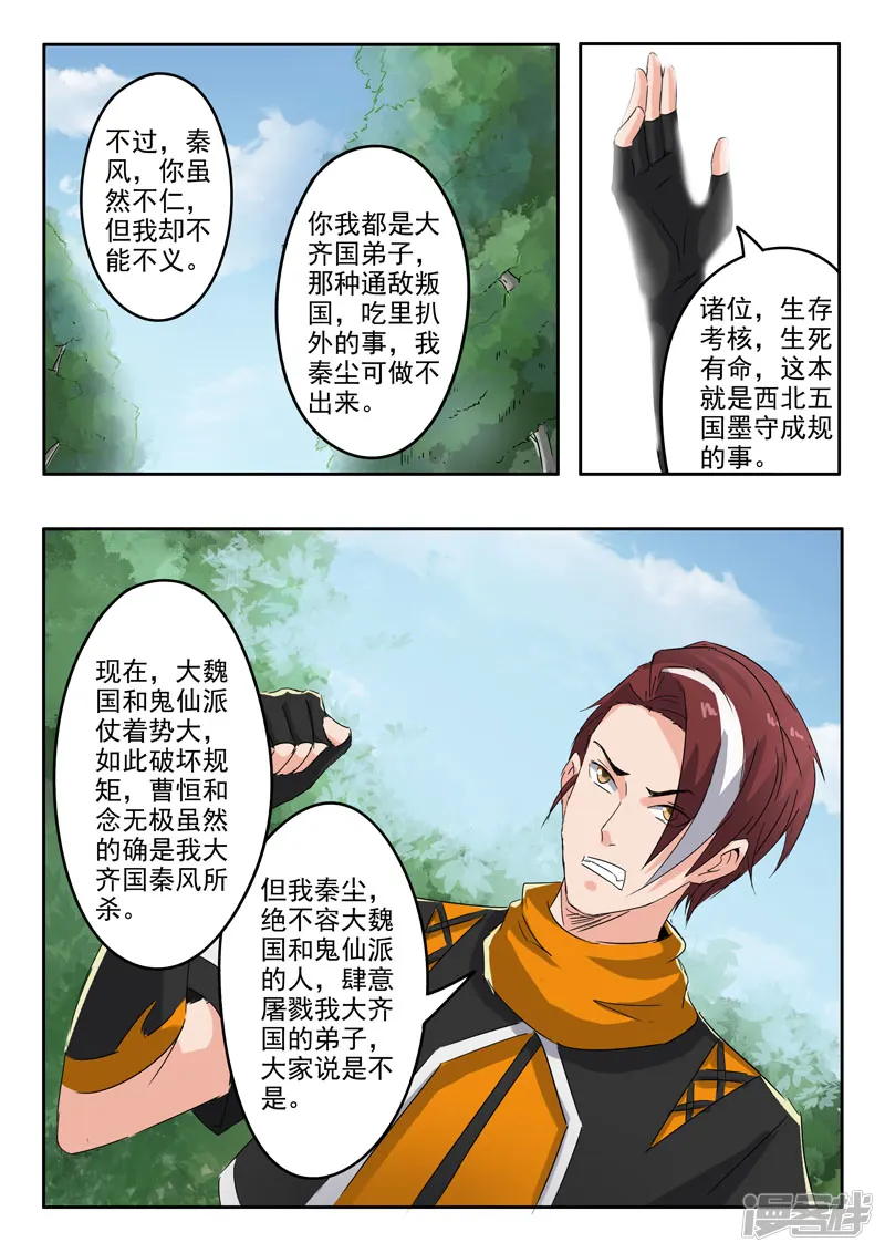 武神主宰-第365话-第5页
