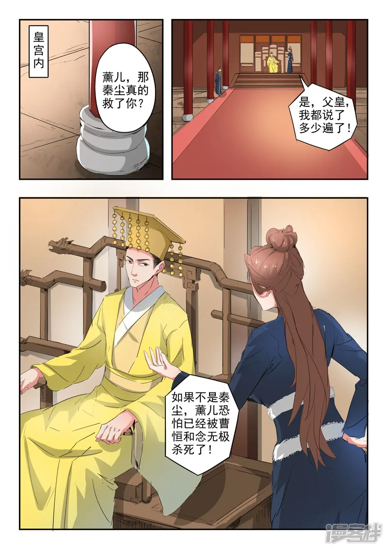 武神主宰-第368话-第9页