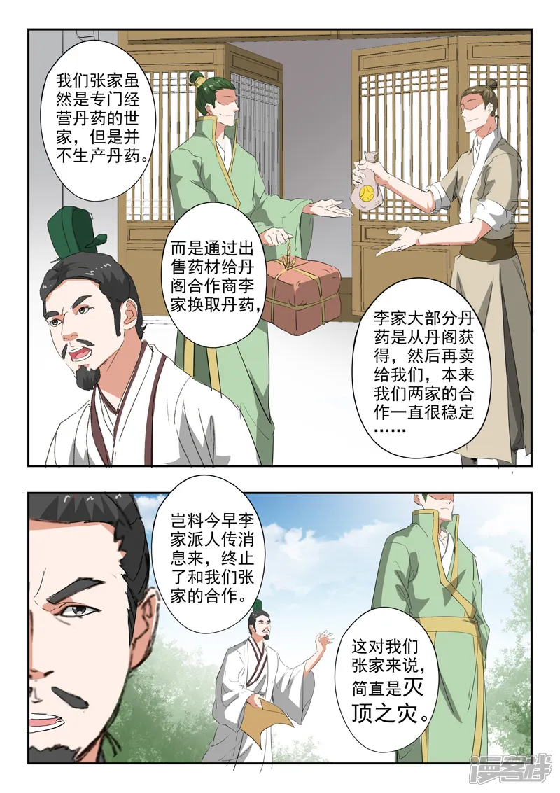 武神主宰-第375话-第6页