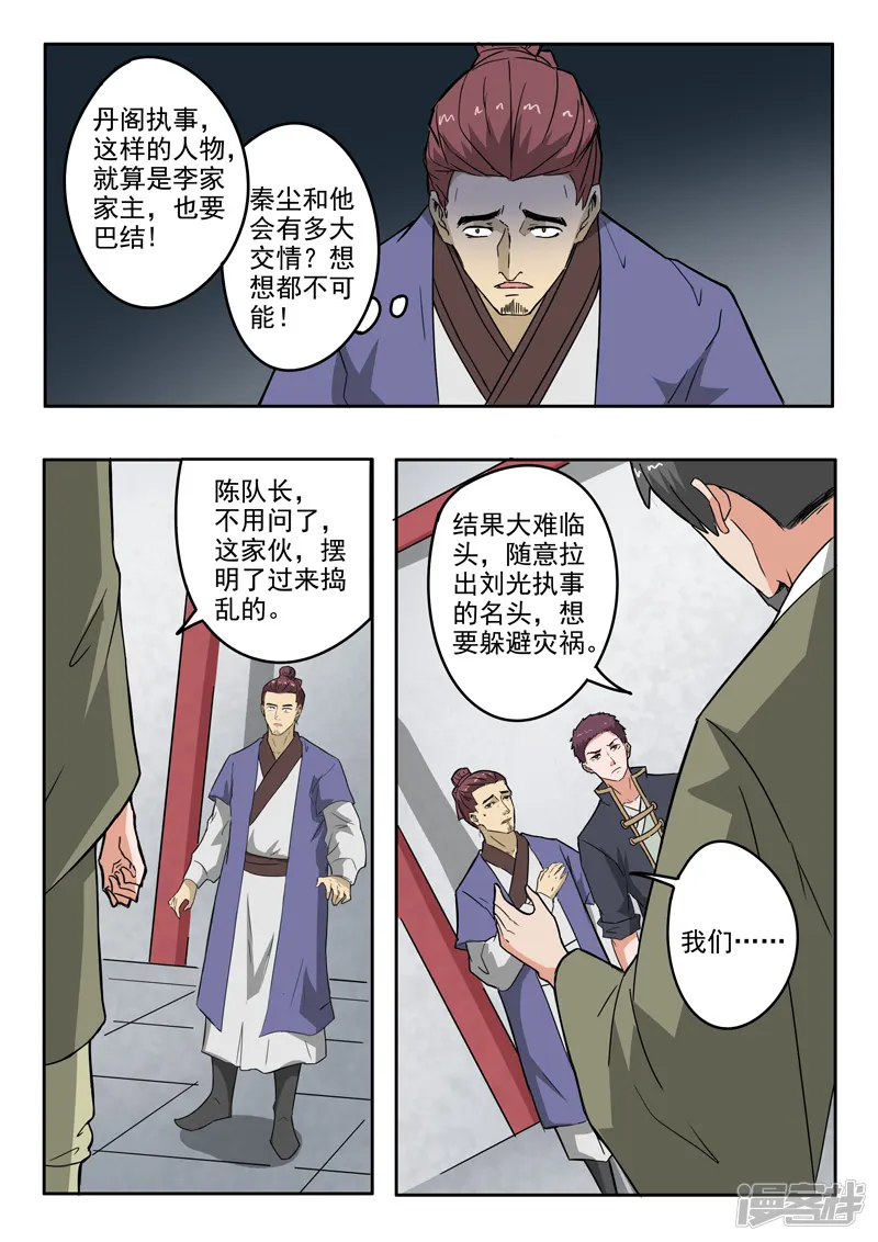 武神主宰-第380话-第4页