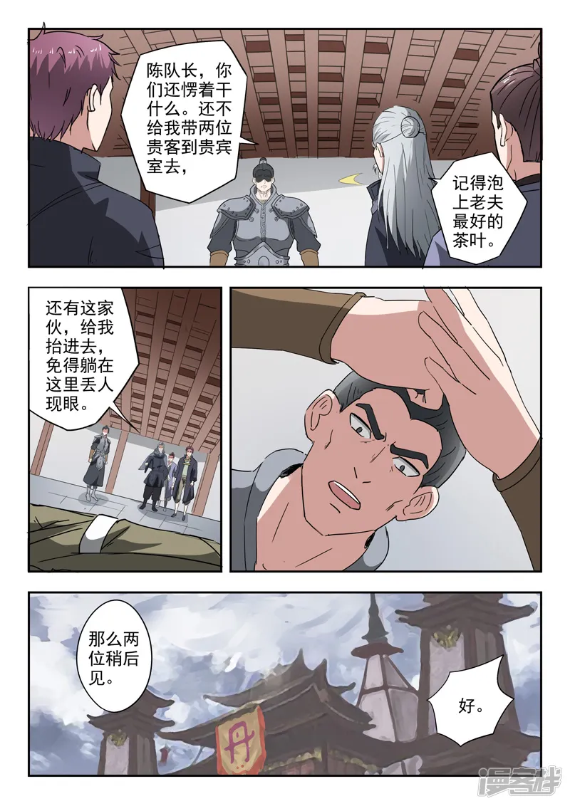 武神主宰-第381话-第7页
