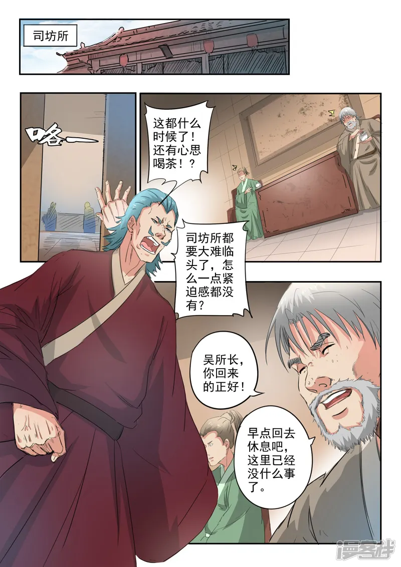 武神主宰-第398话-第7页