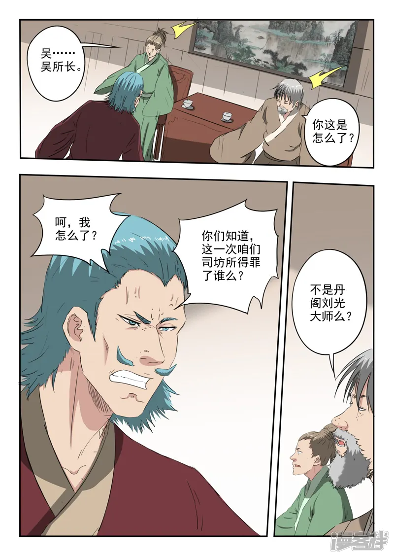 武神主宰-第399话-第1页