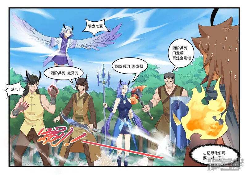 噬龙蚁-第293话-第10页