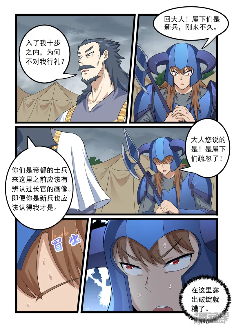 噬龙蚁-第305话-第3页