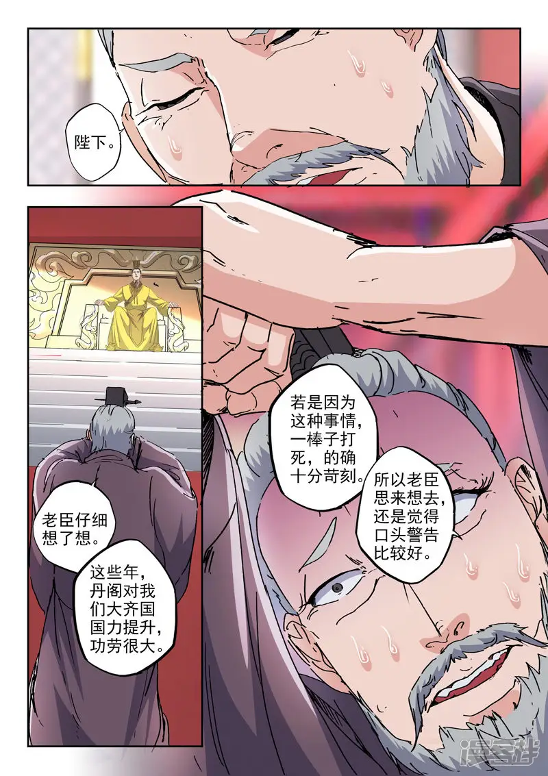 武神主宰-第413话-第6页