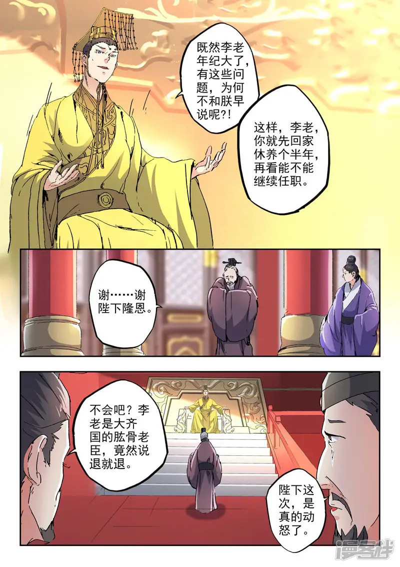 武神主宰-第413话-第9页