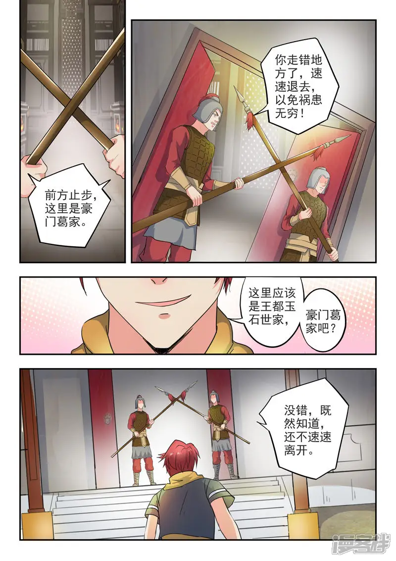 武神主宰-第417话-第3页