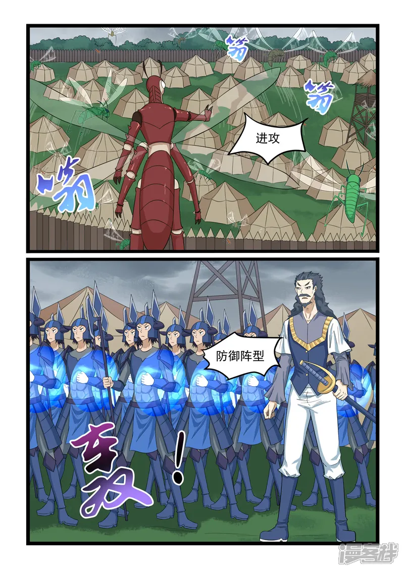 噬龙蚁-第305话-第9页