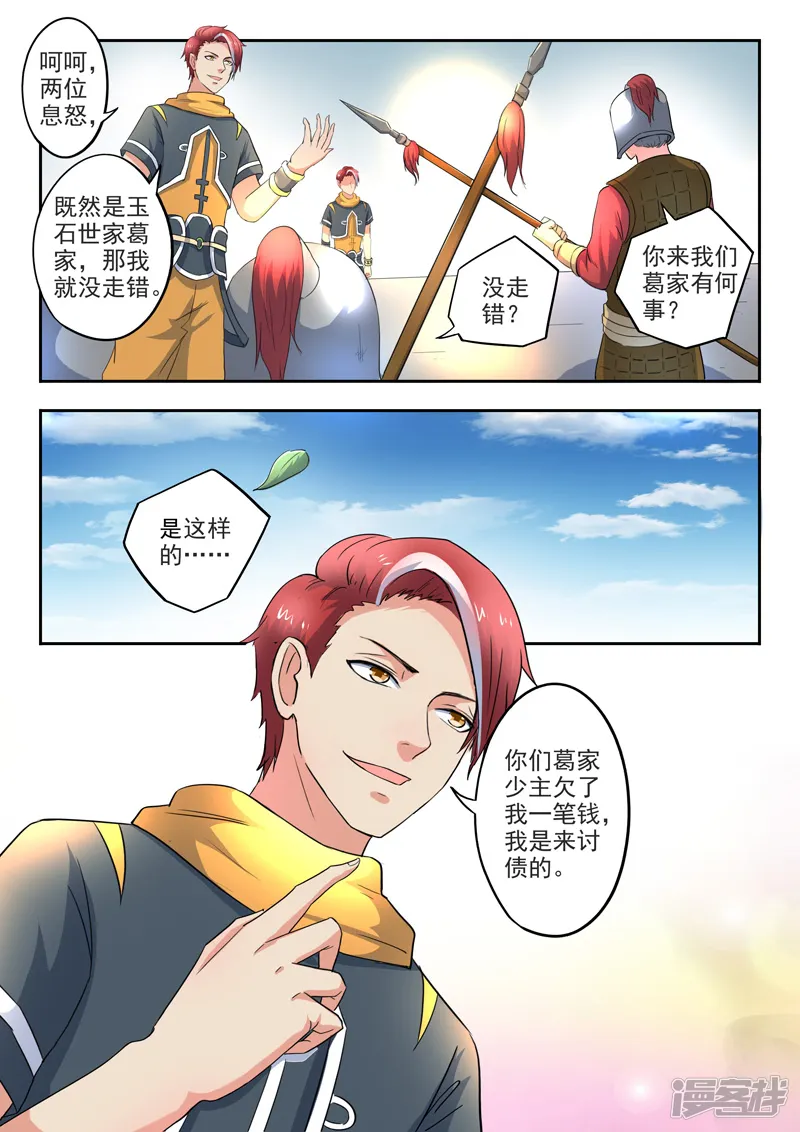 武神主宰-第417话-第4页